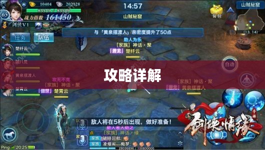 剑侠情缘2攻略详解 剑侠情缘2攻略详解