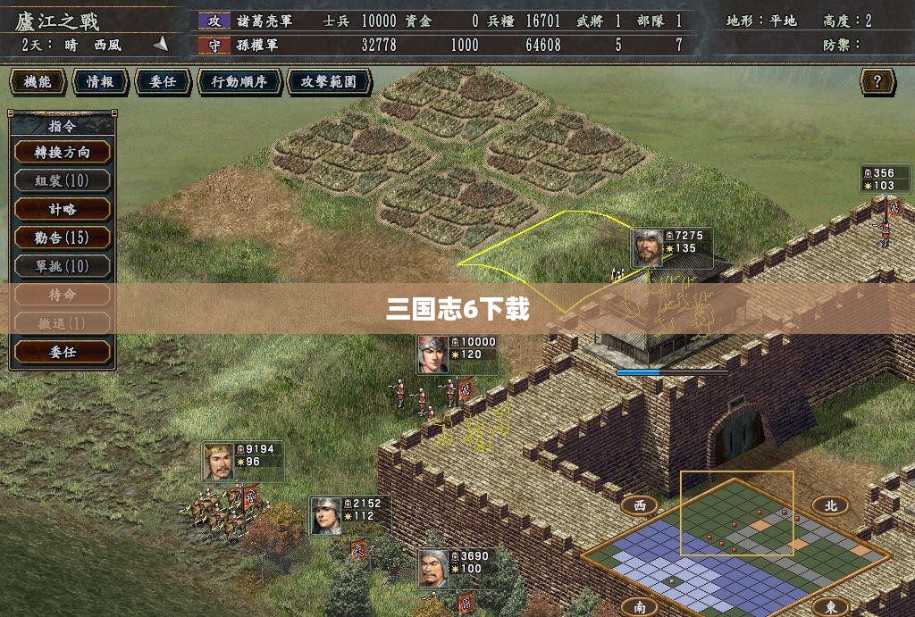 三国志6下载，重温经典，再现辉煌