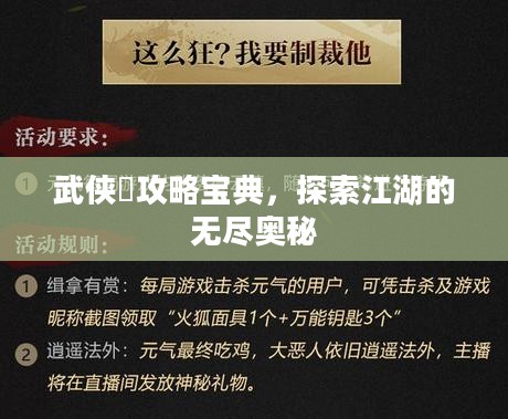 武侠乂攻略宝典,探索江湖的无尽奥秘 武侠乂攻略宝典,探索江湖的无尽奥秘