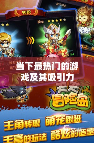 手机游戏下载排行,探究当下最热门的游戏及其吸引力 手机游戏下载排行,探究当下最热门的游戏及其吸引力