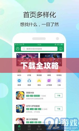 探索无限乐趣：福利游戏App下载全攻略