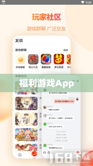探索无限乐趣:福利游戏App下载全攻略 探索无限乐趣:福利游戏App下载全攻略