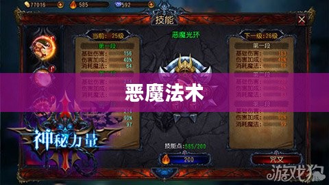 初识恶魔法术,探索神秘力量的奥秘 初识恶魔法术,探索神秘力量的奥秘