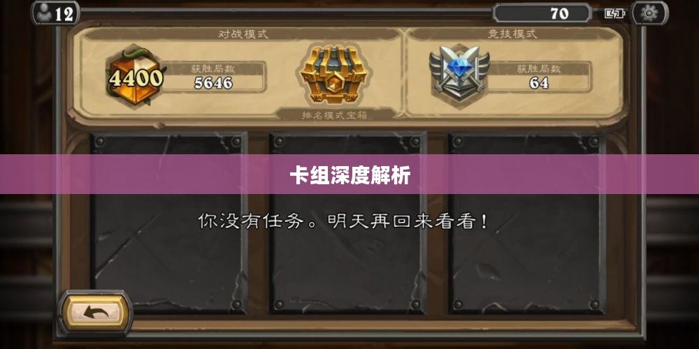 炉石标准模式卡组深度解析