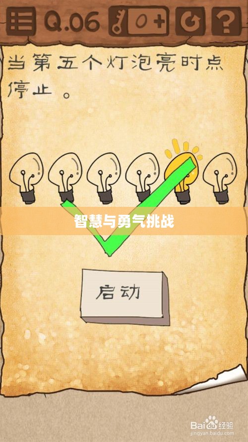 最囧游戏3，挑战极限的智慧与勇气