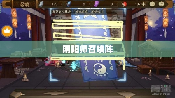阴阳师召唤阵，神秘力量的起源与奥秘