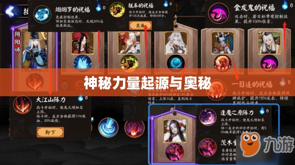 阴阳师召唤阵,神秘力量的起源与奥秘 阴阳师召唤阵,神秘力量的起源与奥秘