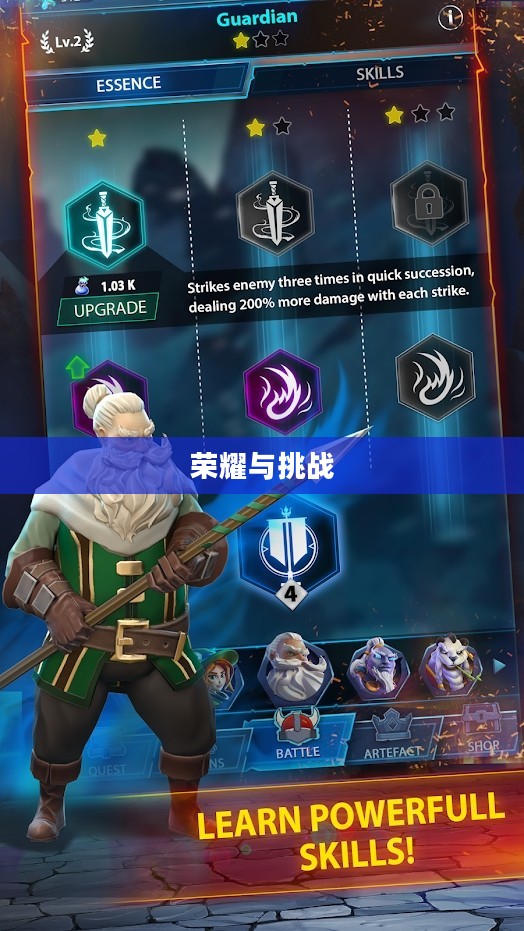 英雄任务的荣耀与挑战