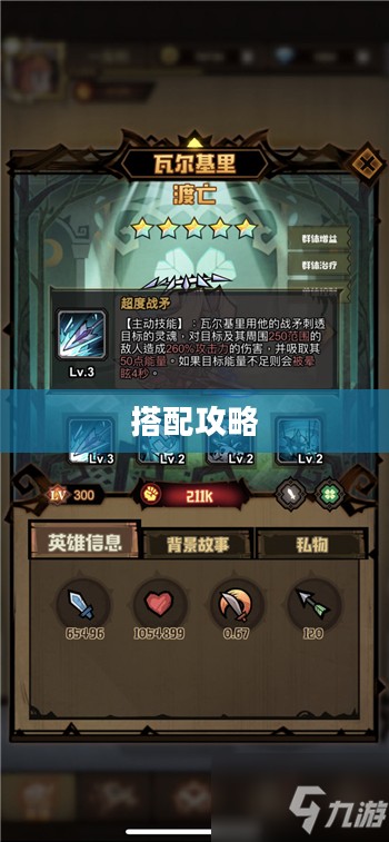 艾尔多战记最强阵容搭配攻略