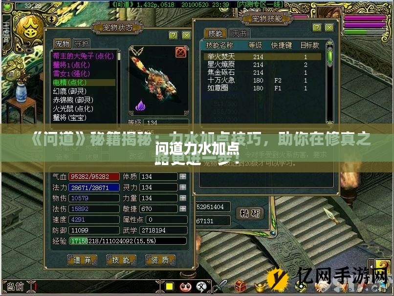 问道力水加点攻略