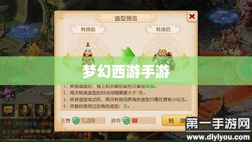 梦幻西游手游中的虎头怪，神秘与魅力的完美结合