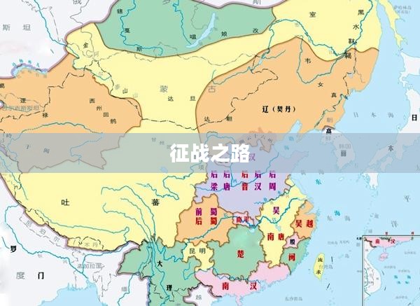 神将三国攻略，征战之路，智勇双全