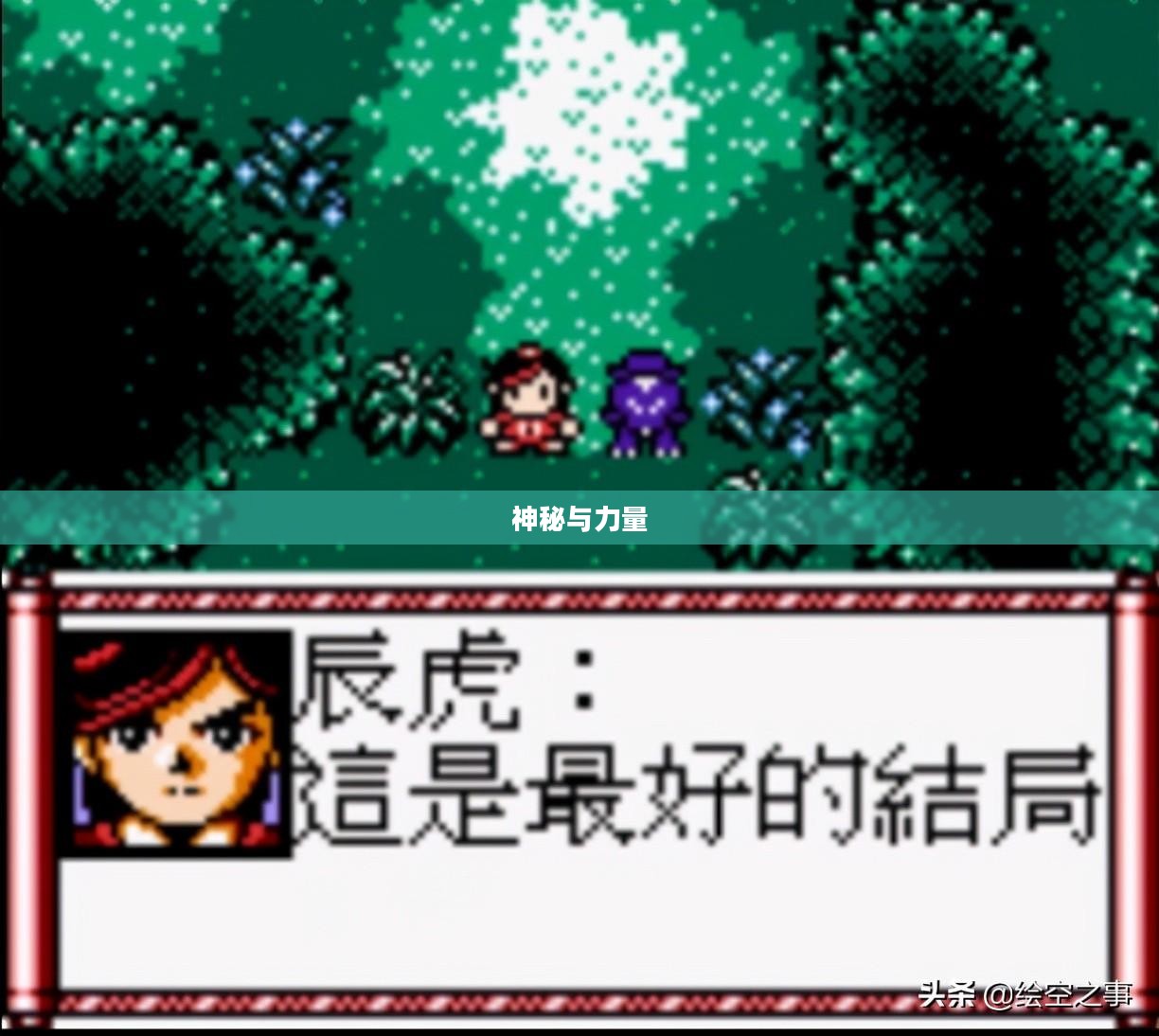 水浒Q传神兽，神秘与力量的象征