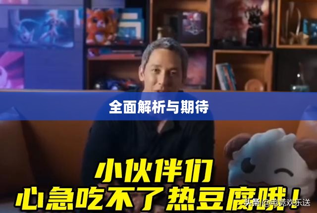 英雄联盟手游版出了吗?全面解析与期待 英雄联盟手游版出了吗?全面解析与期待