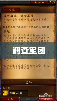 破碎海滩的秘密，调查军团揭开真相之旅