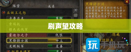 黑锋骑士团声望提升攻略，全方位解析如何刷声望