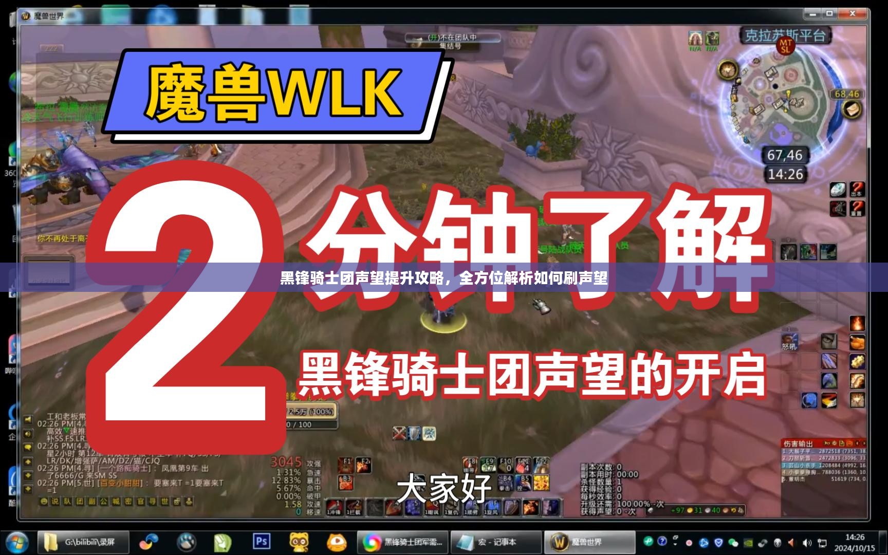 黑锋骑士团声望提升攻略，全方位解析如何刷声望