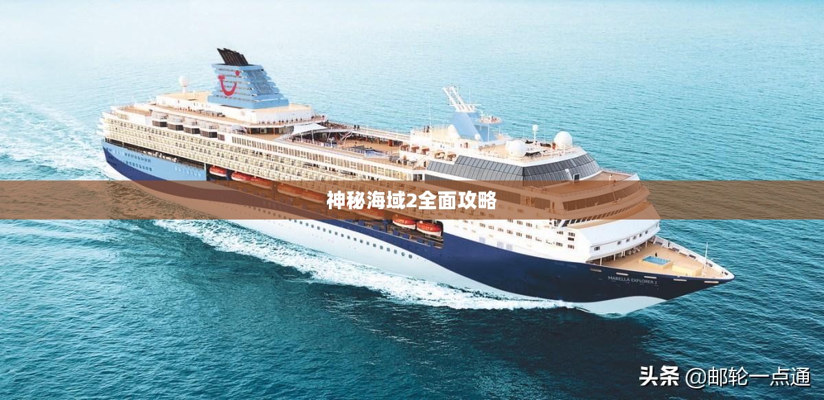 神秘海域2全面攻略，探险家的生存之道