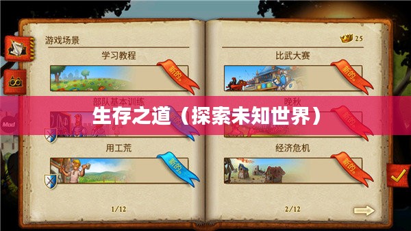 家园7攻略,探索未知世界的生存之道 家园7攻略,探索未知世界的生存之道