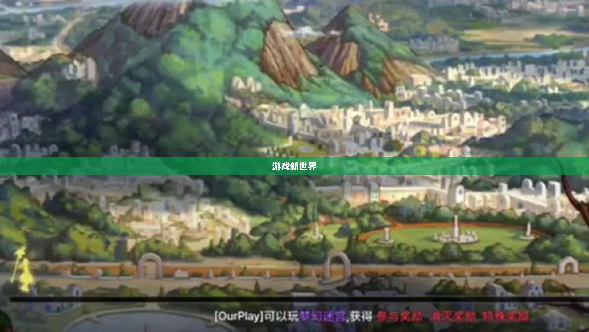 DNF中央公园,游戏新世界的核心枢纽 DNF中央公园,游戏新世界的核心枢纽
