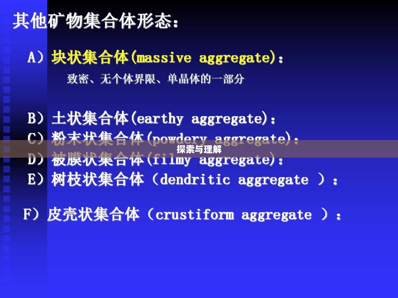 上级元素结晶，探索与理解