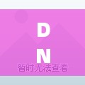 DNF柔道武器，掌握核心，决胜游戏之巅