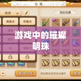 梦幻西游手游花豆，游戏中的璀璨明珠