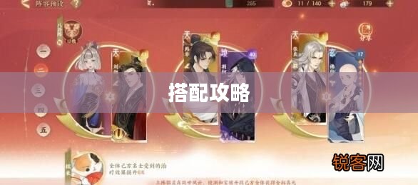 忘川风华录最强阵容搭配攻略