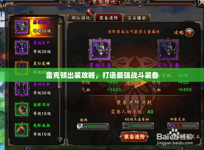 雷克顿出装攻略，打造最强战斗装备