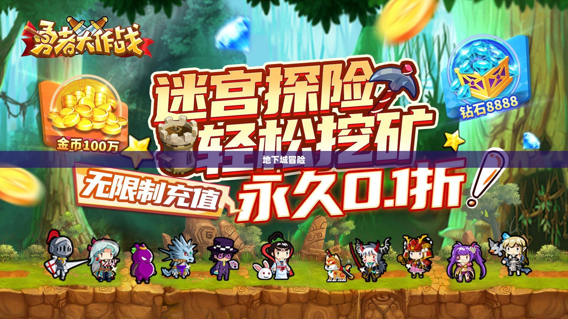 地下城与冒险,未知的神秘之旅 地下城与冒险,未知的神秘之旅
