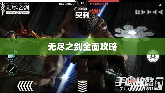 无尽之剑全面攻略，掌握核心技巧，轻松通关