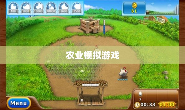 疯狂农场2下载，探索农业模拟游戏的魅力之旅