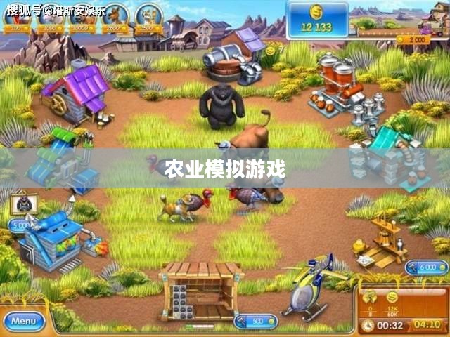 疯狂农场2下载，探索农业模拟游戏的魅力之旅