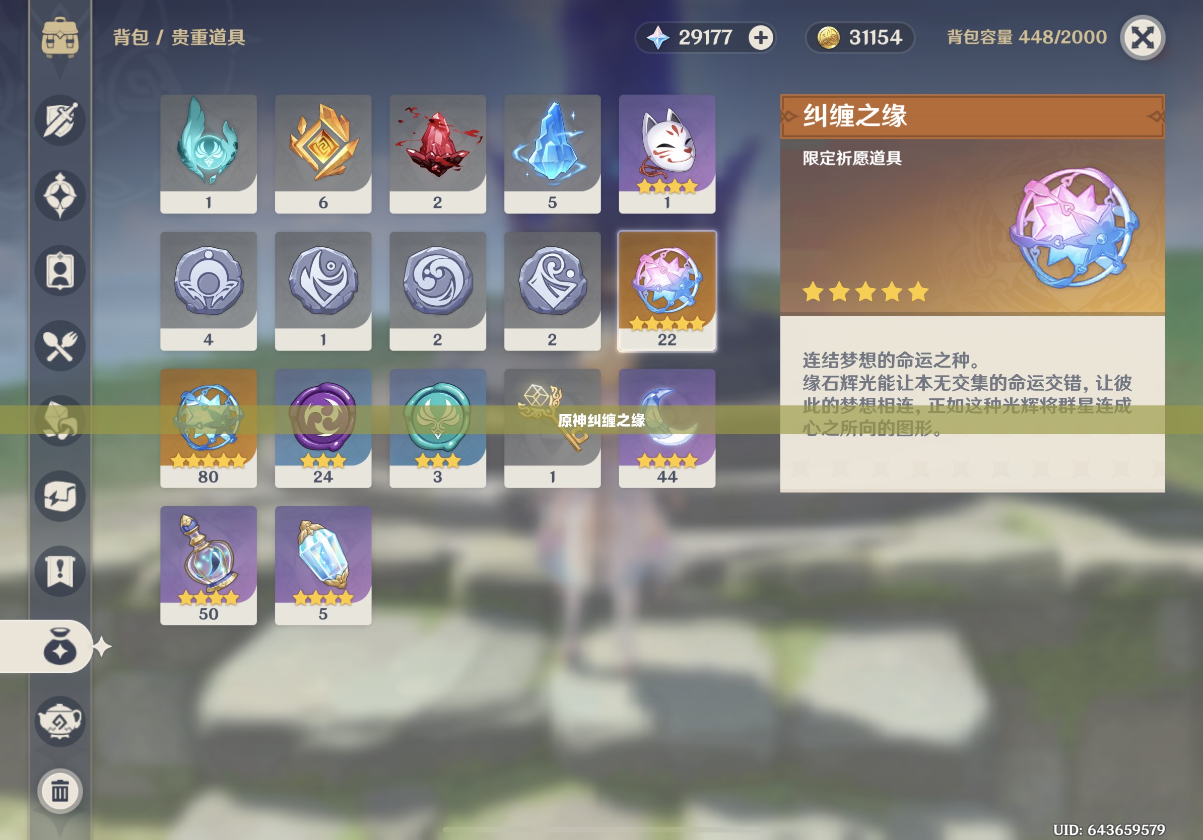 揭秘原神纠缠之缘的神奇作用