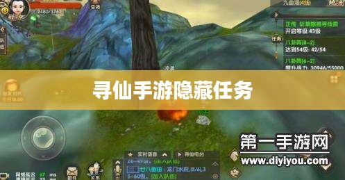 寻仙手游隐藏任务探索攻略