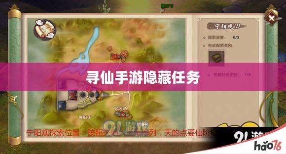 寻仙手游隐藏任务探索攻略