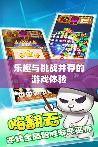 小熊推金币电脑版，乐趣与挑战并存的游戏体验