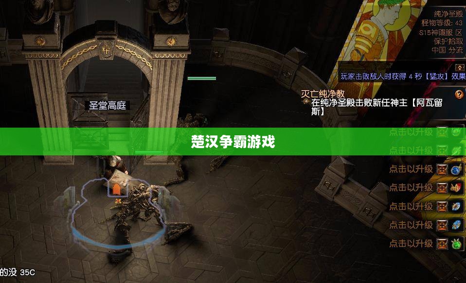 楚汉争霸游戏，历史与策略的完美融合
