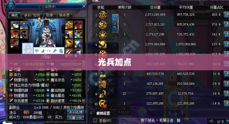 光兵加点策略详解