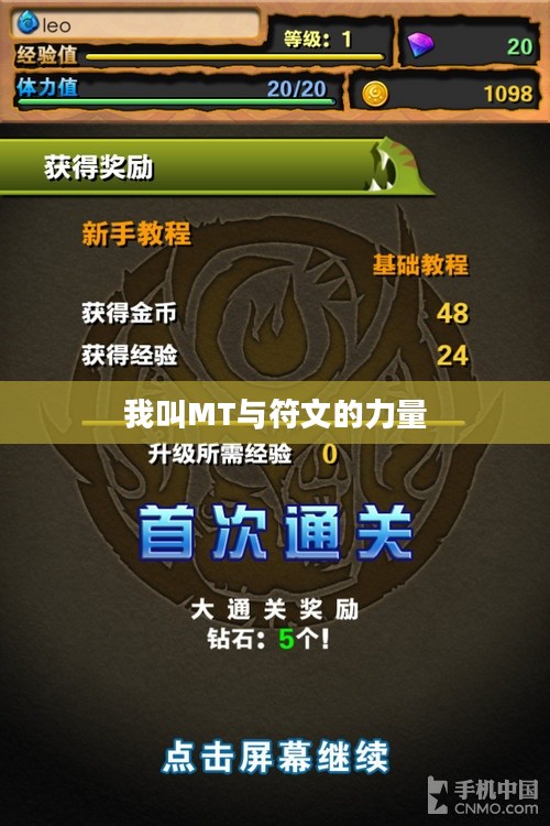 我叫MT与符文的力量