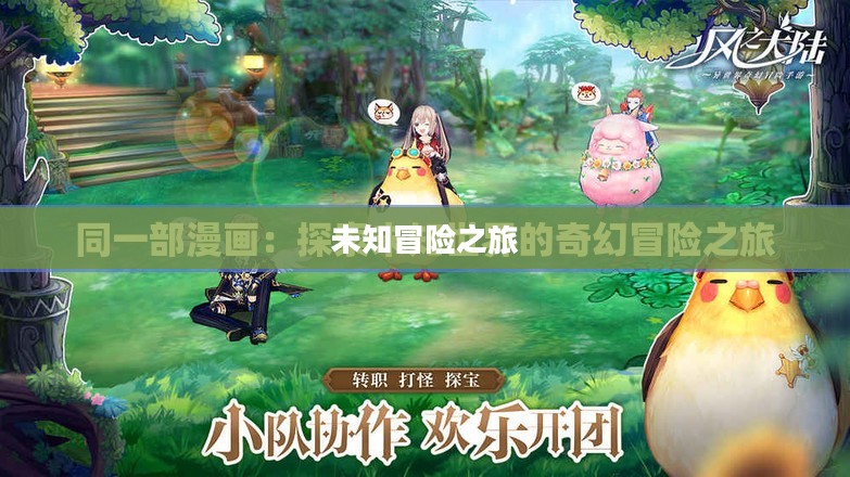 翼之奇幻旅程,追寻未知的冒险之旅 翼之奇幻旅程,追寻未知的冒险之旅