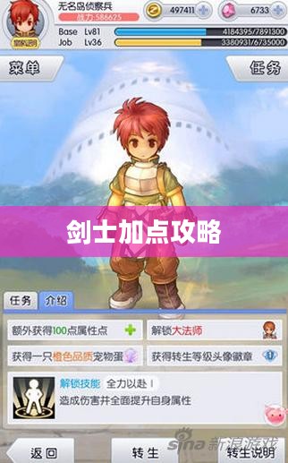 剑士加点攻略，技能与属性分配策略