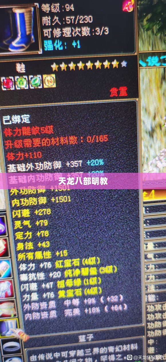 天龙八部明教打宝石攻略