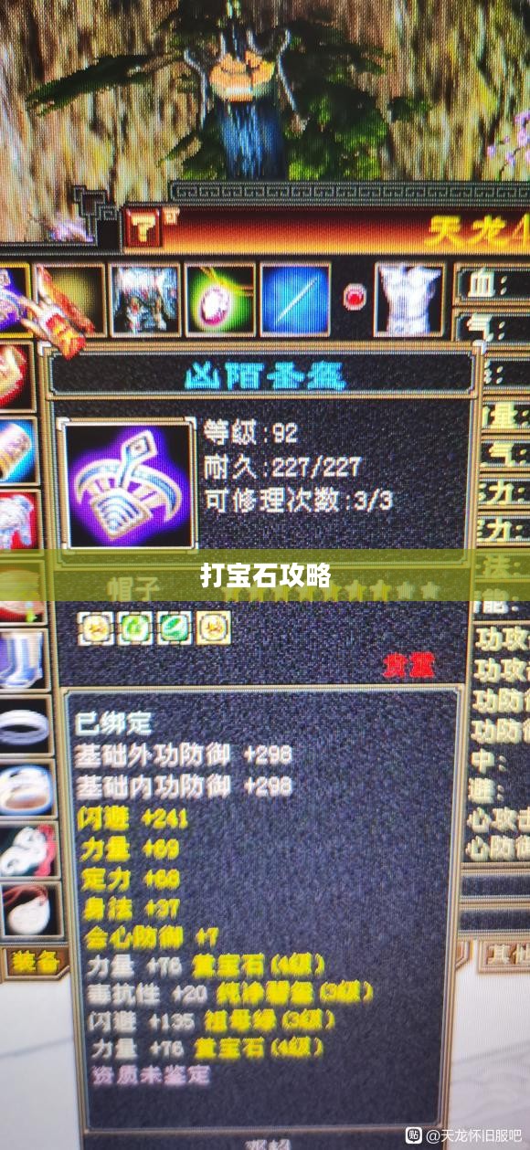 天龙八部明教打宝石攻略 天龙八部明教打宝石攻略