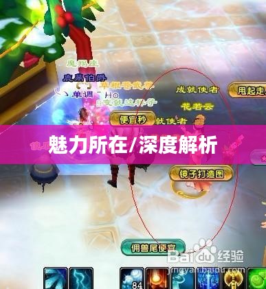 鹿鼎记游戏好玩吗？深度解析这款游戏的魅力所在
