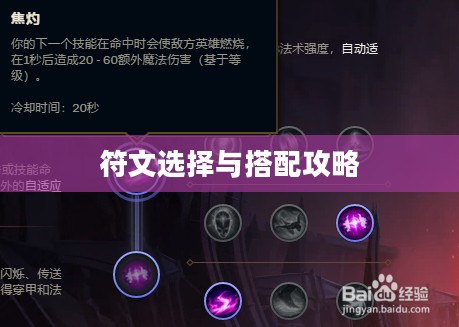 英雄联盟阿卡丽符文详解，符文选择与搭配攻略