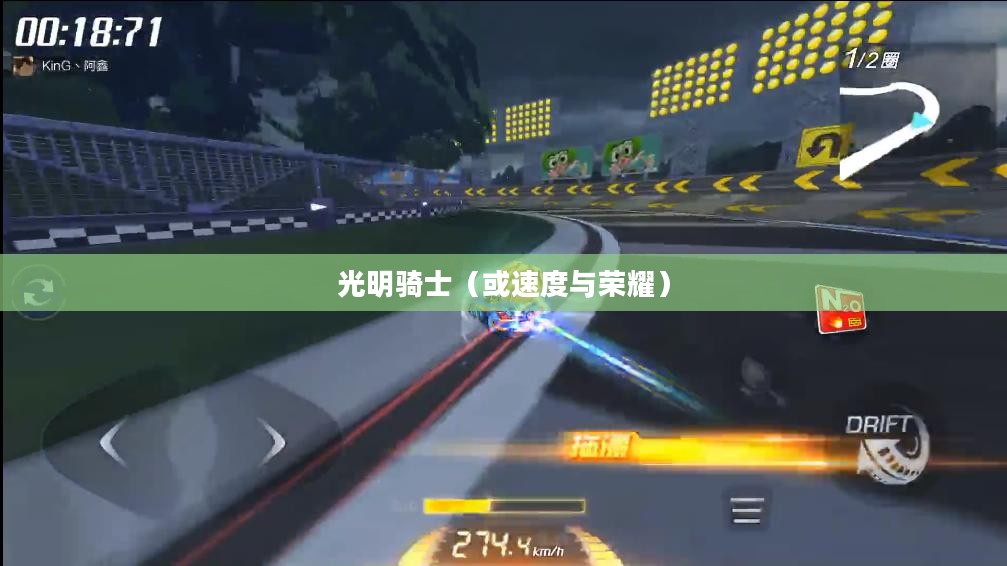 跑跑卡丁车中的光明骑士,速度与荣耀的完美结合 跑跑卡丁车中的光明骑士,速度与荣耀的完美结合