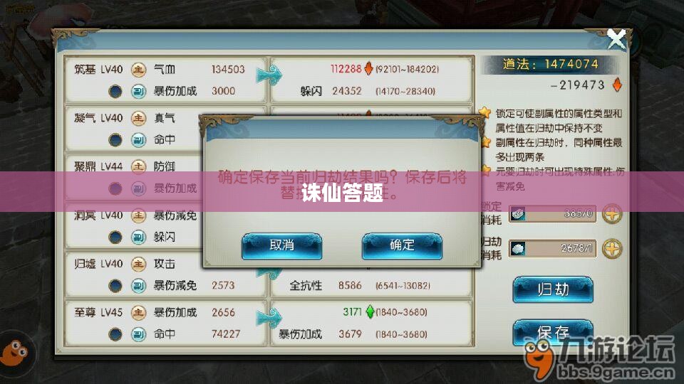 诛仙答题答案解析 诛仙答题答案解析