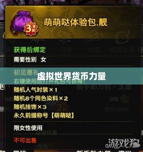 天谕云垂积分，探索虚拟世界的货币力量