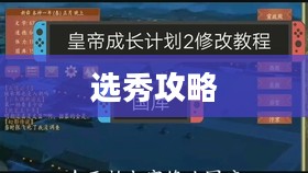 皇帝成长计划之选秀攻略